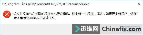 Win10運行程序報錯怎么辦?
