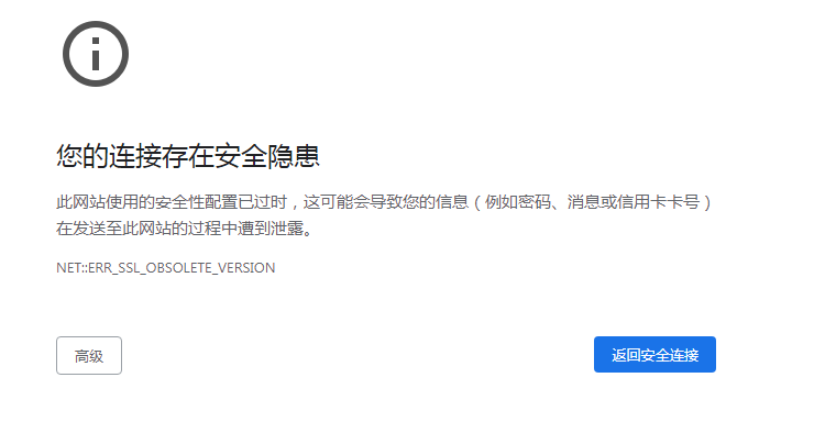 您的連接存在安全隱患SSL證書(shū)提示不安全的解決辦法