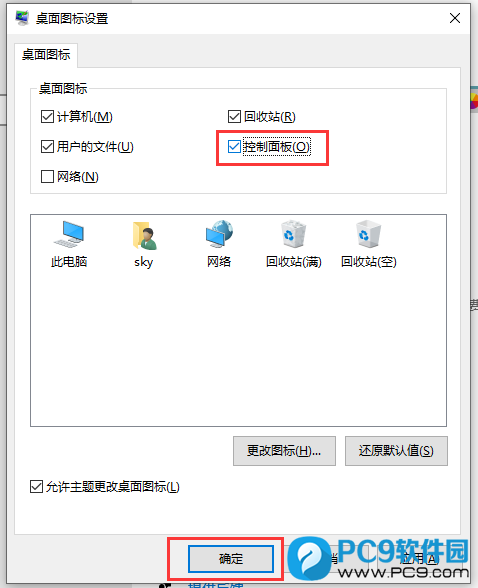 桌面圖標設置 桌面圖標設置
