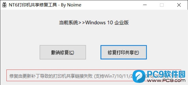 NT6打印機共享修復工具 NT6打印機共享修復工具