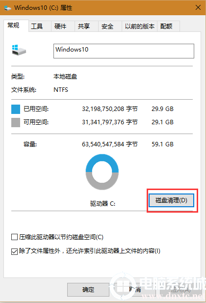 磁盤清理