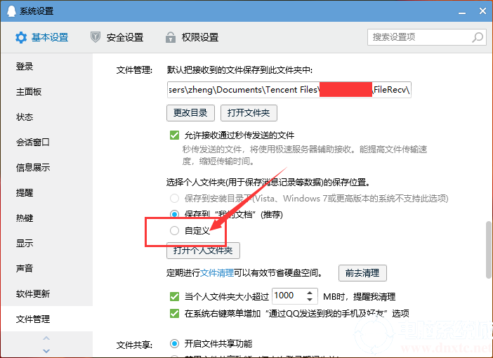 修改軟件信息存儲路徑