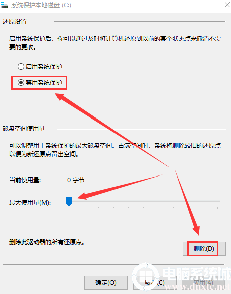 禁用系統保護