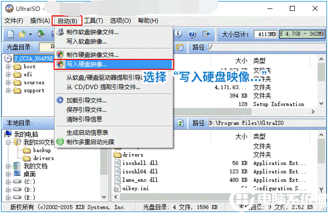 選擇寫入硬盤映像