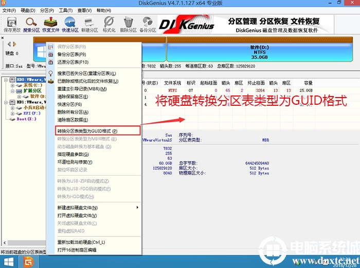 轉換分區表類型為guid格式 轉換分區表類型為guid格式